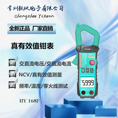 汉研HY168F 袖珍型数字钳形表 真有效值钳表全自动防烧高精度