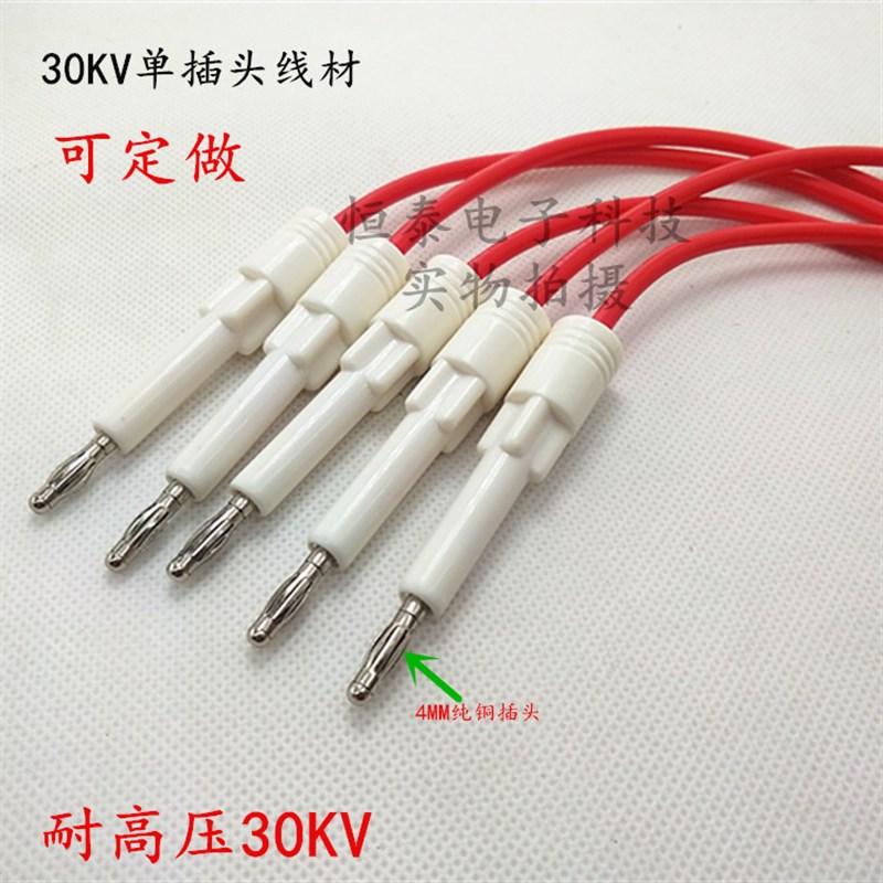 高压插头插座10KV/30KV十字/三角/椭圆型香蕉插头电源高压测试线
