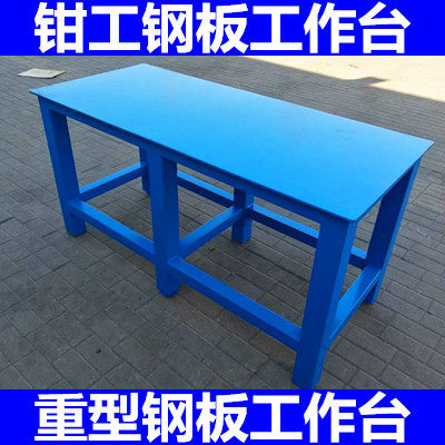 钳工操作台重型模具平台车间维修桌A3钢板工作台虎钳装配台飞模台