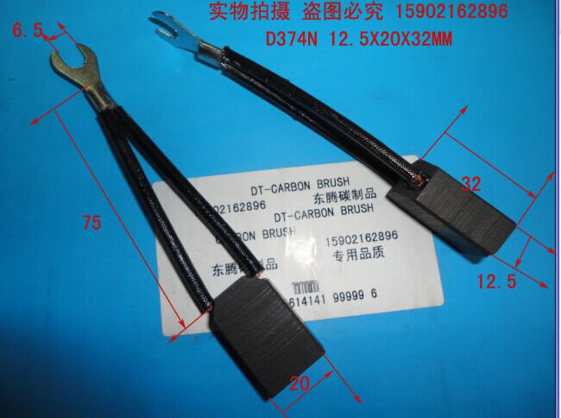 碳刷 电刷D374N 12.5X20X32MM 正品保证 厂家直销