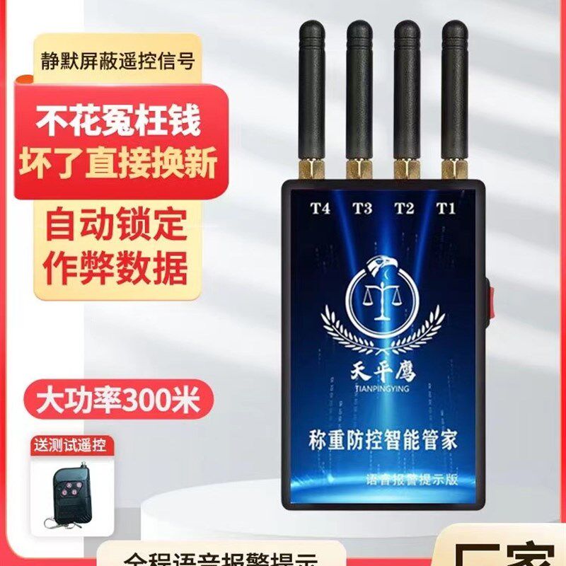 新款便携地磅通用防遥控无线干扰器屏蔽器电子地秤称重检测防控仪