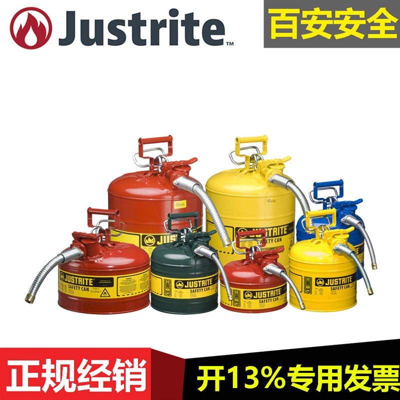 Justrite带软管易燃液体化学品分装罐安全罐7225/7250/721/7220