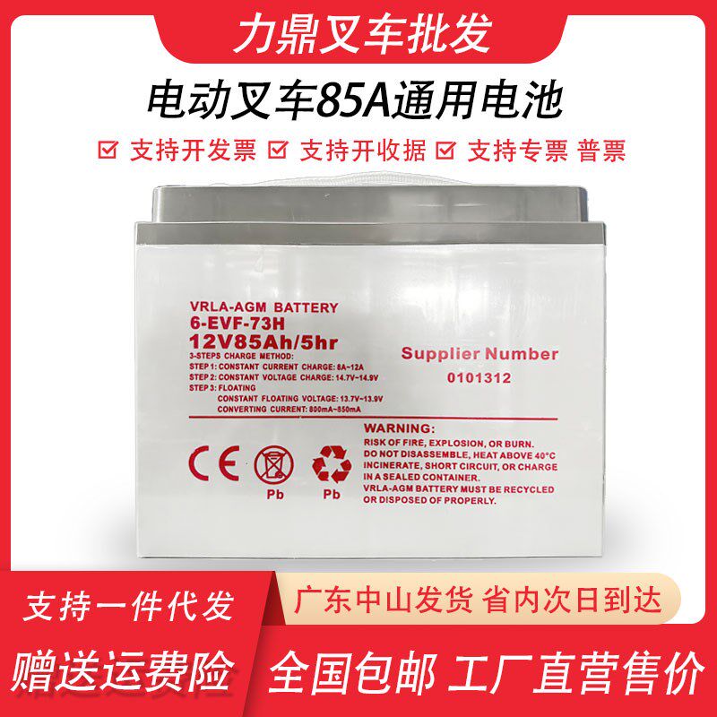 中力小金刚合力杭州叉车电瓶蓄电池通用型持久耐用65A85A电池
