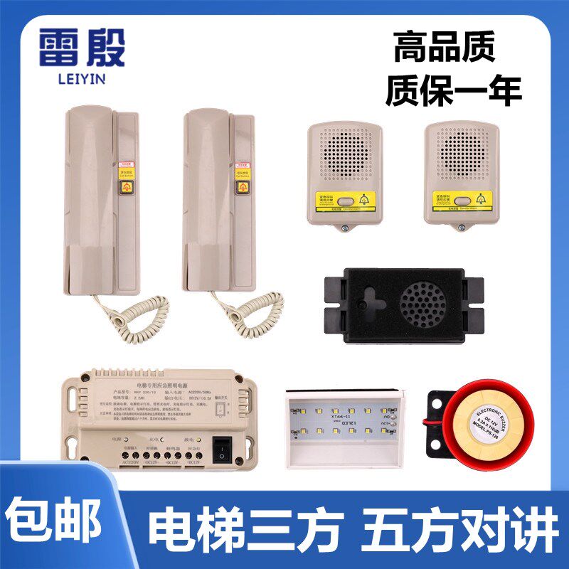电梯五方对讲三方对讲系统NBTNKT有线无线主机通话电话机应急电源