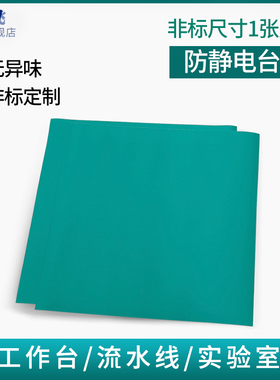 防静电台垫工作垫橡胶垫绿色耐高温手机维修实验室桌垫橡胶皮板垫