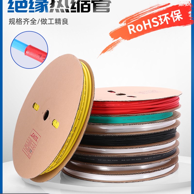 黄绿双色热缩管绝缘套管黑红加厚电工热收缩管接地线电线保护套