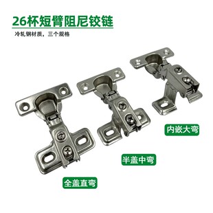 窄侧板专用短臂铰链薄板12板浅杯26杯阻尼铰链浅柜小柜门合页铰链