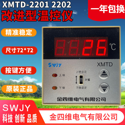 QYM金四维电气有限公司XMTD-2201 2202 2201F改进型上下限温控仪