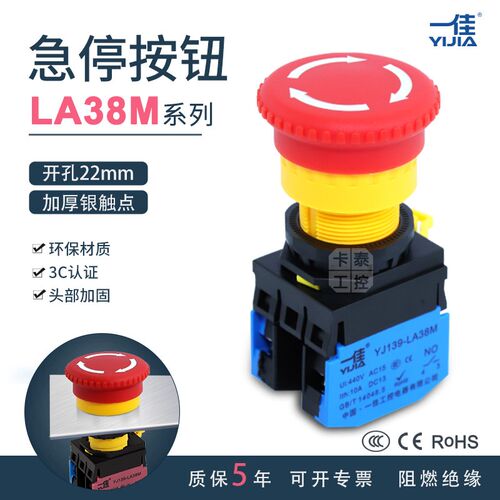 一佳急停按钮开关LA38M-01ZS 11ZS电源紧急停止自锁旋转复位银点
