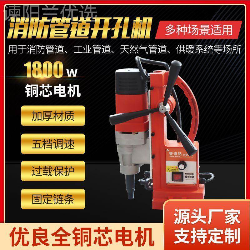 消防管道孔机防管VZI专机用镀锌管消钢管开电动调速钻孔便携式开