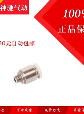 SNS神驰气动圆柱形内六角微型快速插接头SPOC6/4/3/5-M3/M5/01C