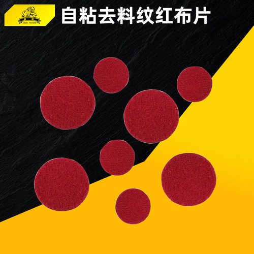 狮威背胶锡纸片模具去料纹麻点沙孔桔纹镜面抛光自粘式高光红布片