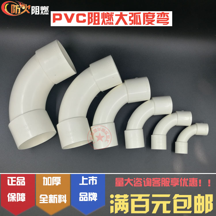 联塑PVC线管弯头电工套管配件大弧度弯通16/20/25/32/40/50月牙弯