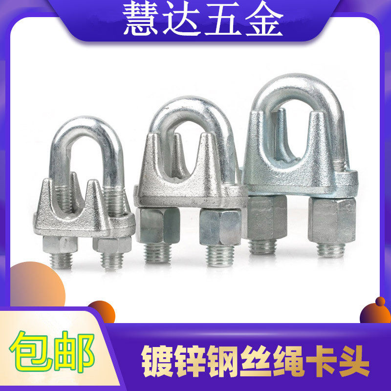 镀锌钢丝绳卡头夹头U型夹绳扣卡扣扎头锁扣紧绳器M3M4M5M6M8M10