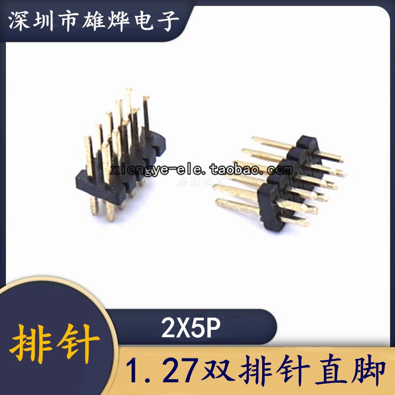 1.27MM间距双排针 双排排针 铜针 1.27排针 双排直脚排针