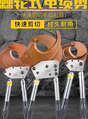 棘轮式剪线钳J40/52/95/100高压铠装电缆线缆剪电工钢绞线断线钳
