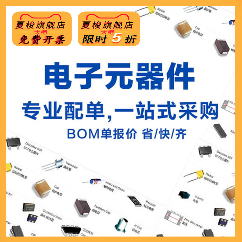 定制电子元器件bom表一站式配单IC芯片集成电路电阻配套补差价