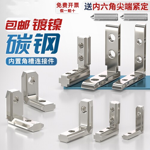 内置角槽连接件2020/3030/4040/4545铝型材配件L型直角固定欧国标
