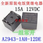 15A同 AZ943 12DE 12V MPA 1AH 112 电饭煲用继电器 12伏 4脚