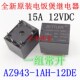 15A同 AZ943 12DE 12V MPA 1AH 112 电饭煲用继电器 12伏 4脚