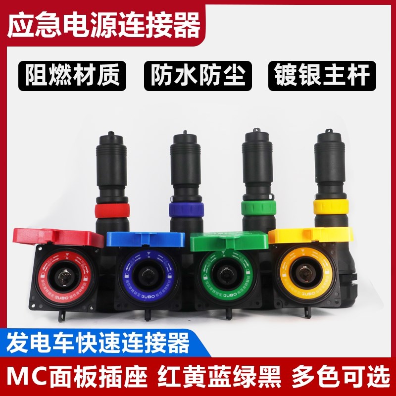 630A发电车连接器快速接入装置面板应急电源插头插座大电流接插件