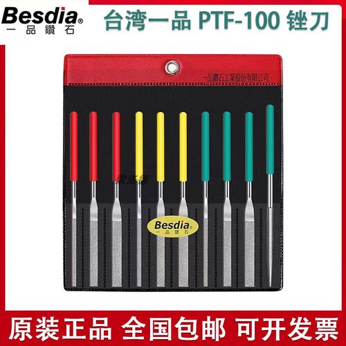 台湾一品PTF100金刚石锉刀小平斜带柄合金钢挫小型什锦钻石3圆锉