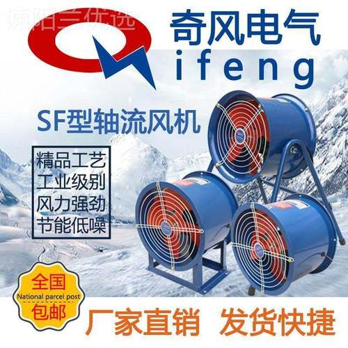 SF型轴流风矿机380v22风0v工业厂通房风排风强力机井管道低ZEP噪