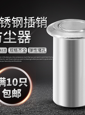 不锈钢暗插销防尘器防沙盖子母天地防盗门插销筒大门隐形插销伴侣