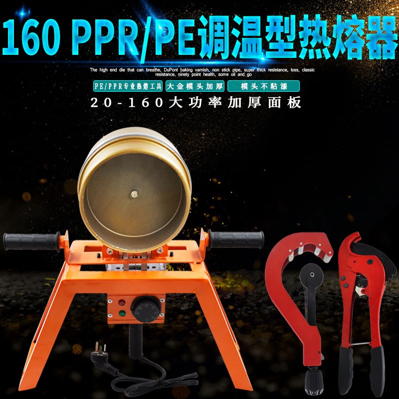 160立式管道热熔器马鞍式熔接机熔接器ppr水管工具承插调温1800W