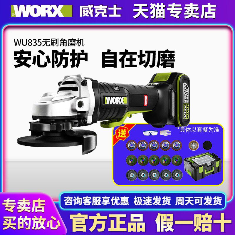 威克士无刷锂电角磨机WU835桨式安全开关抛光机切割打磨电动工具