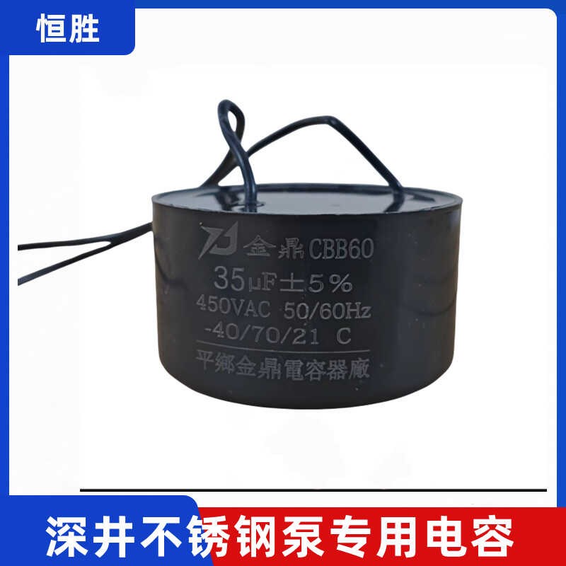 CBB不锈钢深井泵电容水泵启动专用电容器单相50uf40uf60uf35uf