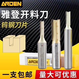 50支装 台湾雅登TCT双刃直刀具木工修边雕刻机整体刃开槽开料铣刀
