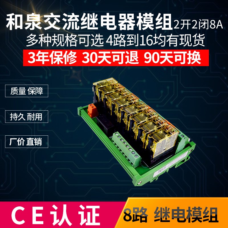 8路和泉2开2闭交流继电器模组模块控制板I/O输出板RJ2S-CL-A220V