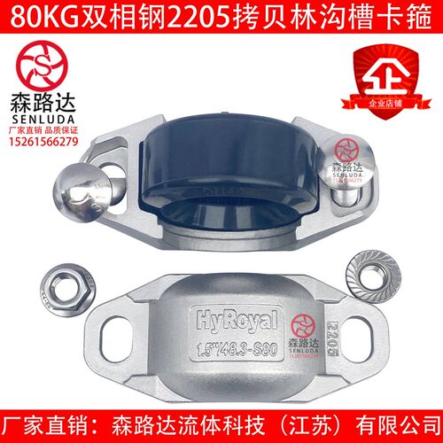 双相钢2205拷贝林卡箍80kg高压膜壳水处理拷考贝林沟槽管抱箍卡箍