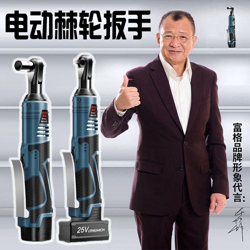 多用衍架家用板手电动棘轮扳手德国锂电池25V90度直角角向16v套装