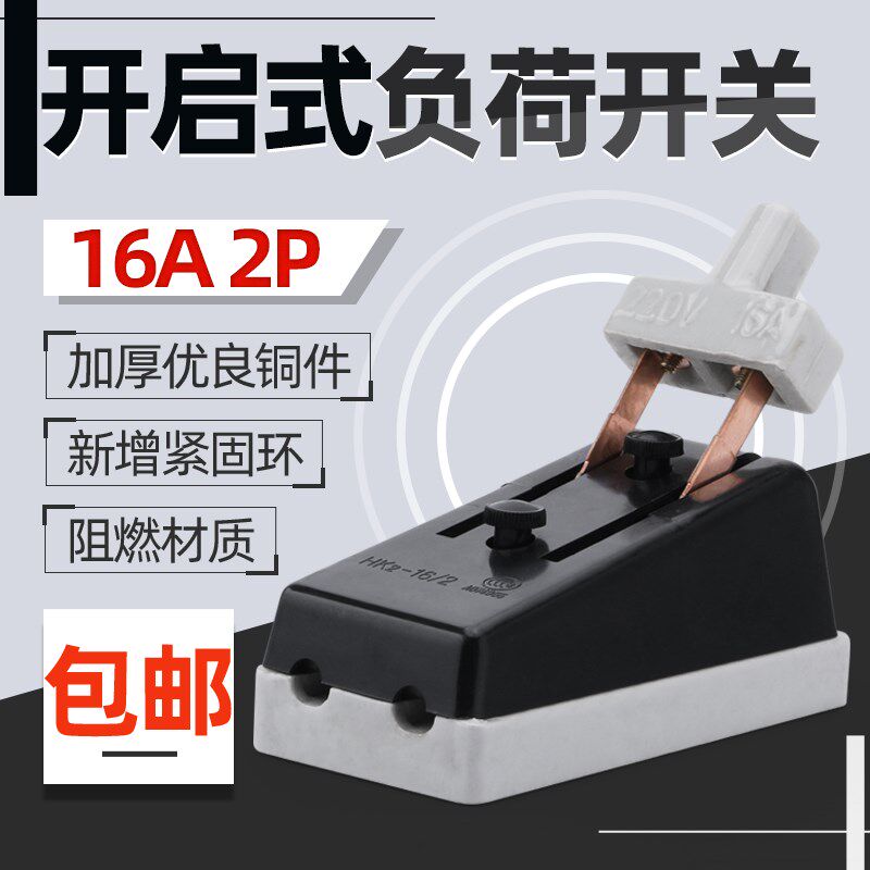 HK2 2P-32A耐用型开启式负荷开关3p传统刀闸63A16A闸刀单投电闸
