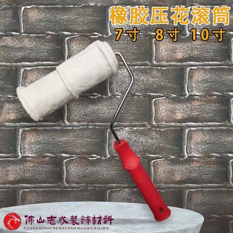 新款仿青砖压花滚筒刷肌理漆红砖纹理青砖纹理清晰效果好工具刷