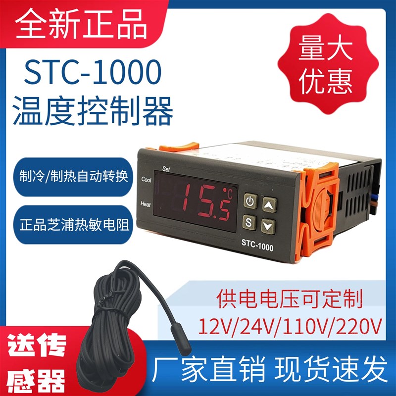 温控器温控仪STC-1000水族爬宠海鲜机恒温箱柜冷热自动转换带探头
