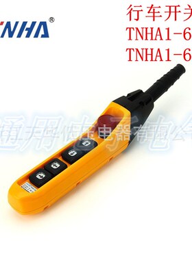 天华TNHA1-62F FS行车按钮防雨型手柄开关天车 COB起重开关双速