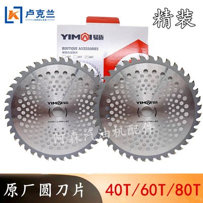 割草机配件40T齿合金刀片圆形打草机耐磨锯片60齿原厂品牌80齿