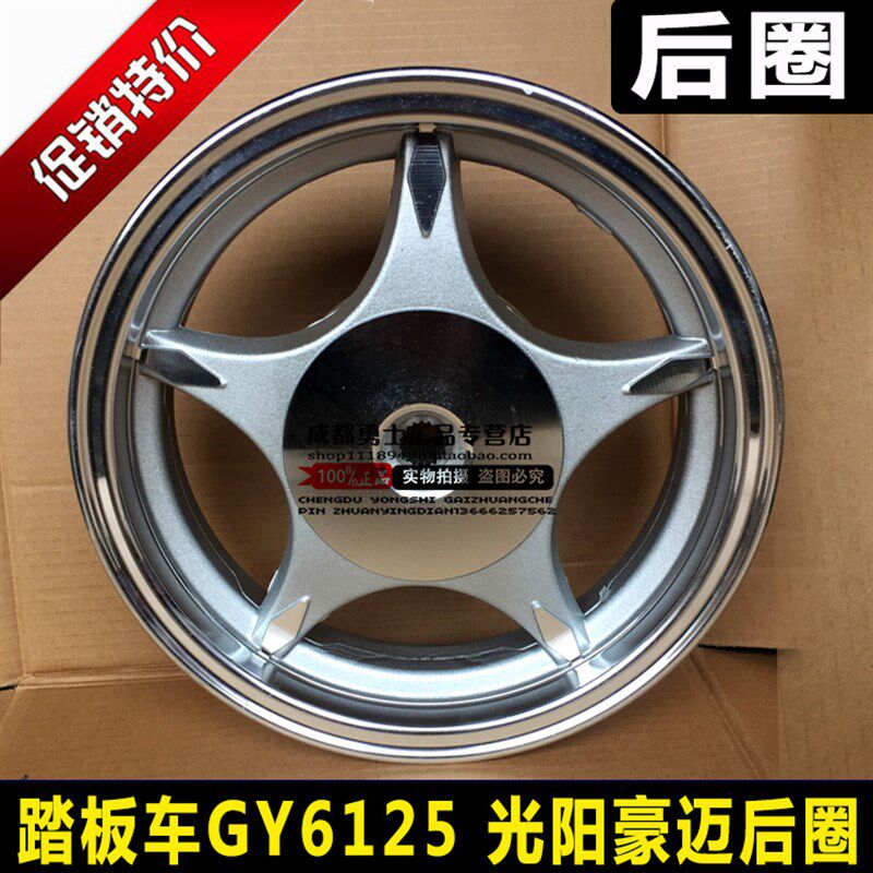 助力踏板车豪迈GY6125后钢圈铝圈3.50-10通用真空胎钢圈前圈后圈