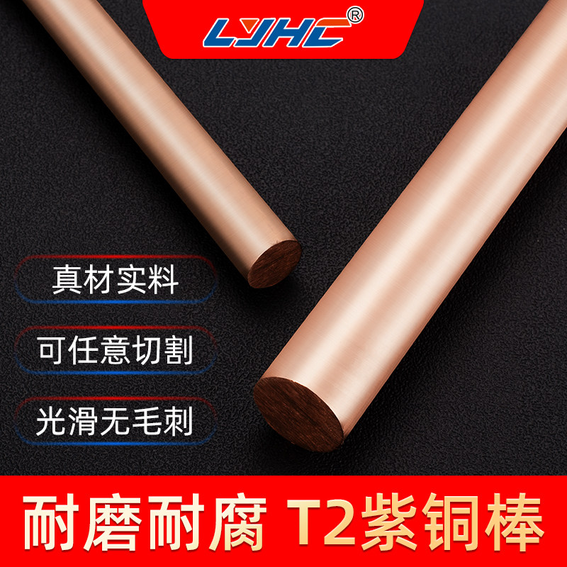 T2紫铜棒 红铜棒直径20/25/30/35/40/50/60mm- 300 400mm实心圆棒