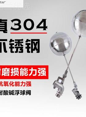 304不器锈钢浮球水箱阀水塔浮球开关位控制水水满自停4mt100368分