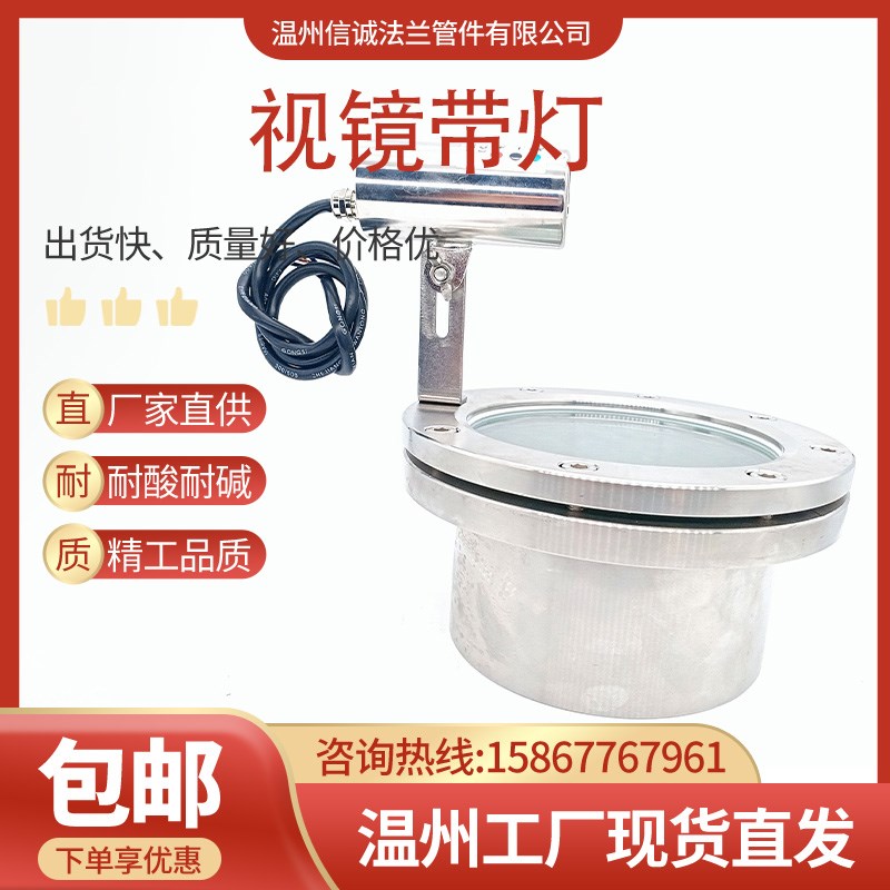 304不绣钢带颈带灯法兰视镜对夹带灯焊管观蔡孔视窗带手电筒DN100