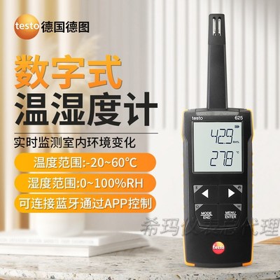 德图TESTO625手持式温湿度仪 工业 温湿度计 高精度温湿度表