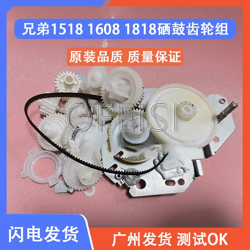 兄弟DCP-1518 1519 1608 1618齿轮组 硒鼓驱动电机组定影粉盒齿轮