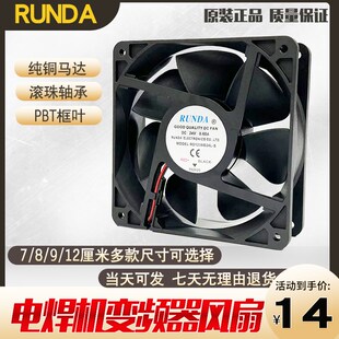 0.50A 24V伏0.36 12cm12038排气电焊机风扇 RD12038S24H RUNDA原装
