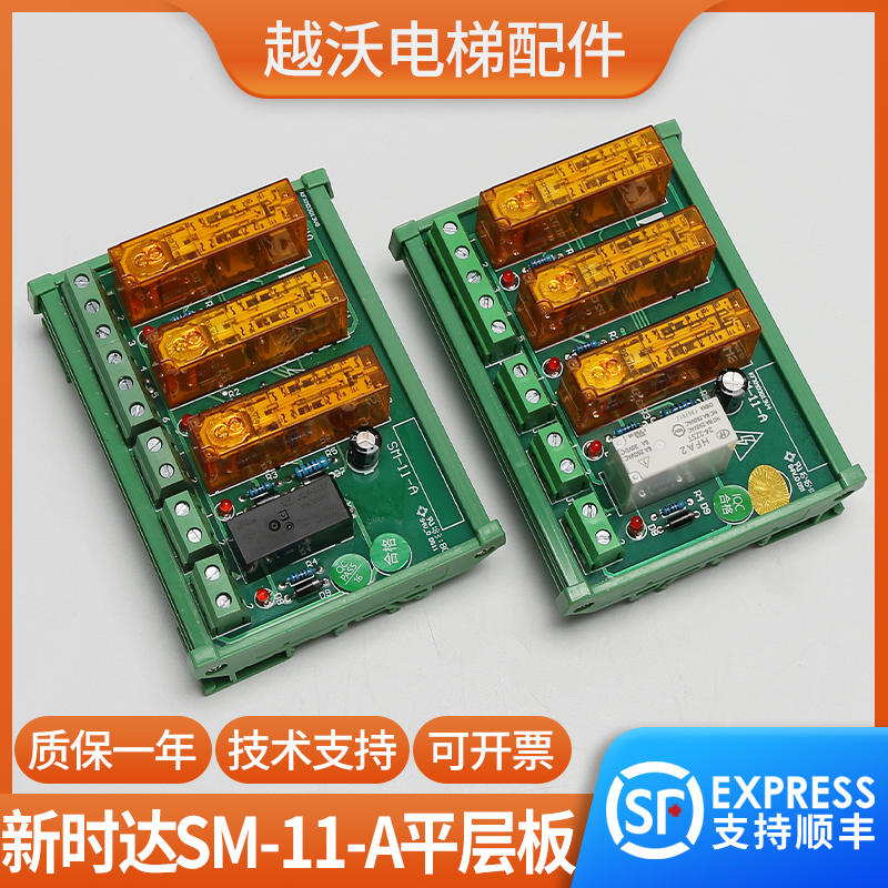 新时达SM-11-A继电器板提前开门平层模块轿厢意外电梯配件