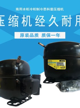 原装SC10C SC12D SC15G SC18G SC18CM SC21CL 15CM冰柜制冷压缩机