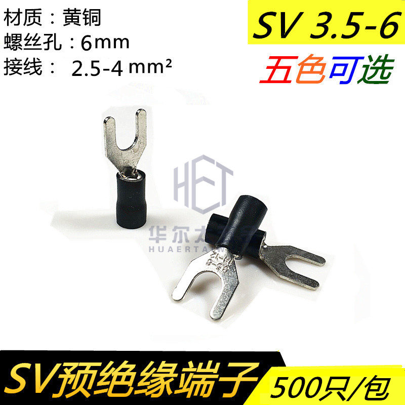 SV3.5-6叉型U形U型冷压电线快速绝缘铜接线端子压接线耳线鼻